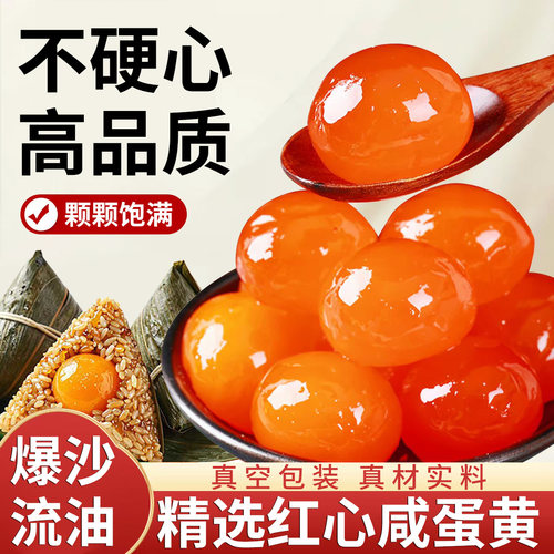 咸蛋黄包粽子专用红心大颗正宗高邮流油海鸭咸蛋黄烘焙馅料肉粽