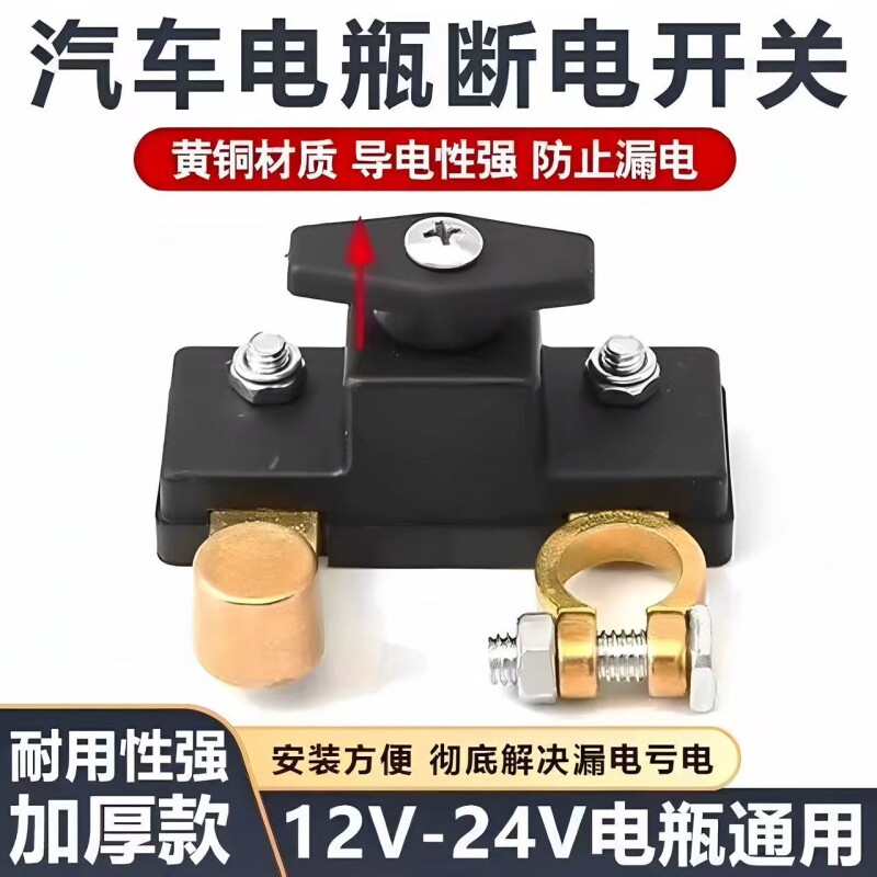汽车电瓶断电开关断卡子电源保护器车用防漏电防亏电新款黄铜车辆