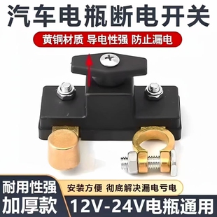 汽车电瓶断电开关断卡子电源保护器车用防漏电防亏电新款黄铜车辆