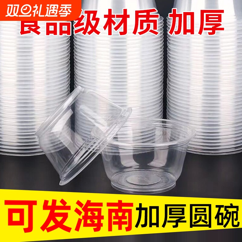 一次性碗快餐盒冰粉碗塑料打包盒圆形饭盒带盖加厚圆碗外卖食品级