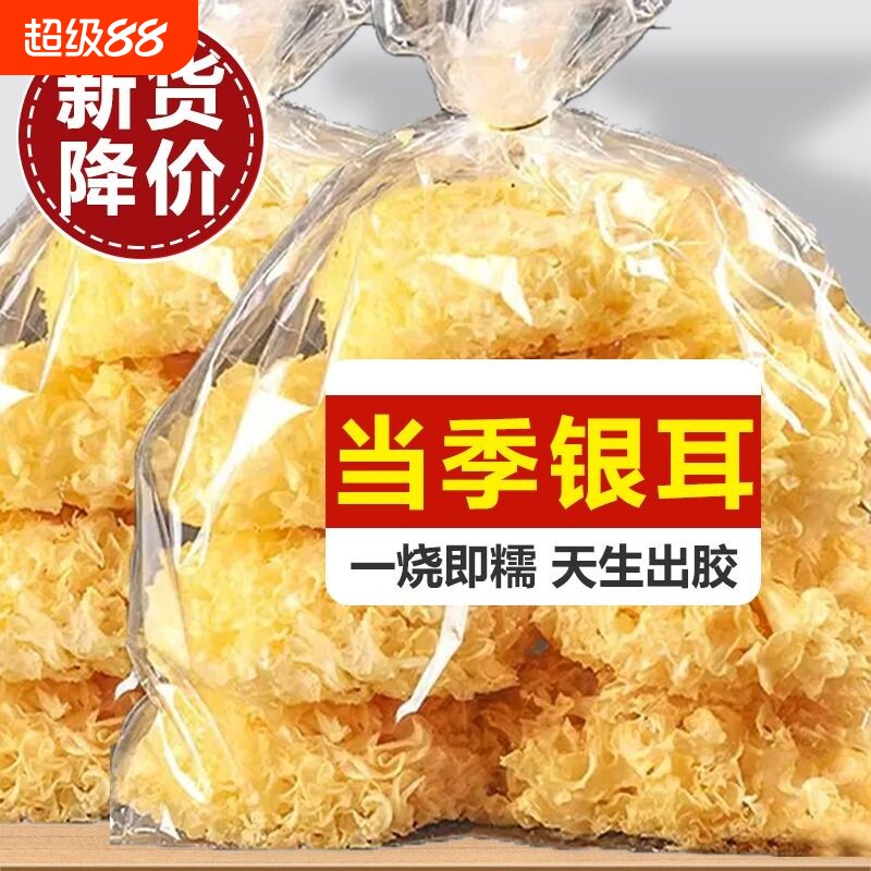 【特价冲量】古田大花银耳干货正宗新鲜无硫银耳非特级白木耳软糯