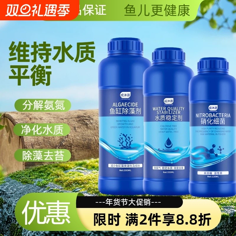 鱼缸净水剂硝化细菌剂除藻剂不伤鱼鱼池清除剂丝藻绿水净水剂活菌
