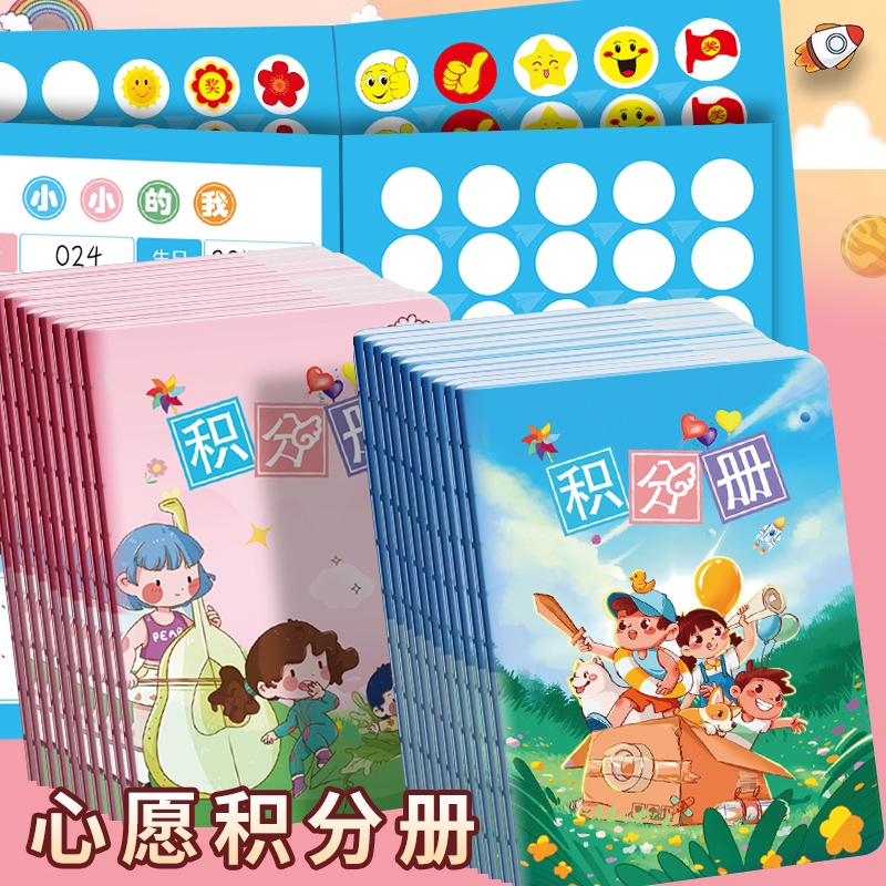 学生积分册心愿兑换存折积分卡集章册幼儿园奖励孩子奖励贴纸盖章本小