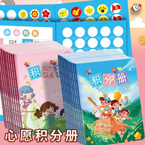 学生积分册心愿兑换|千人加购