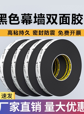 黑色专用双面胶带EVA泡棉胶条隔音海绵垫密封防撞固定广告牌专用胶强力强稳贴耐高温玻璃缓冲防震防滑幕墙