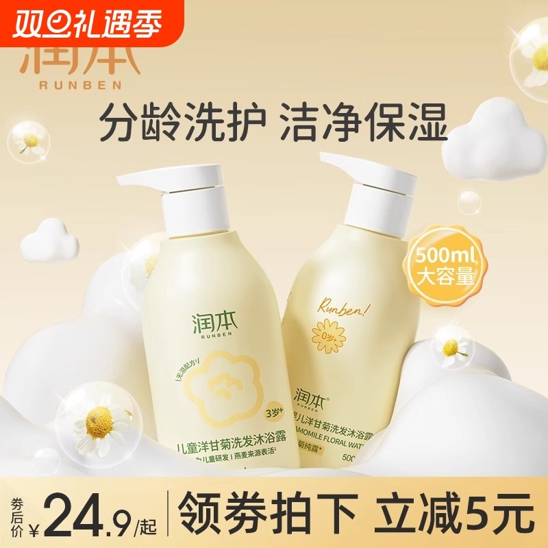 润本儿童沐浴露洗发水二合一婴儿宝宝洗护沐浴乳婴幼儿专用正品