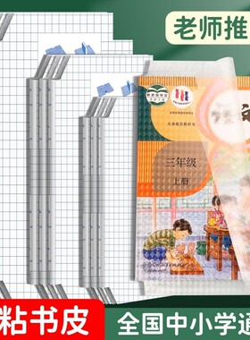透明自粘书皮加厚款|千人加购