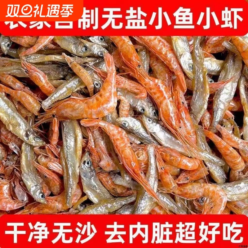 纯淡小鱼仔小鱼小虾农家自制小虾干货虾干海鲜无盐去内脏水产自晒