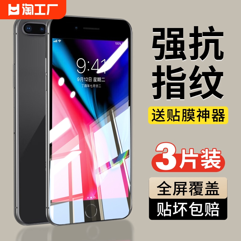 适用苹果8plus钢化膜iphone7手机膜6s全屏7六6s8x高清7p八8p66p七6sp保护i7贴膜i8/i6全包护眼曲面覆盖防偷窥