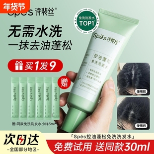 spes诗裴丝免洗洗发水控油蓬松干发神器蓬蓬粉便携式官方旗舰正品