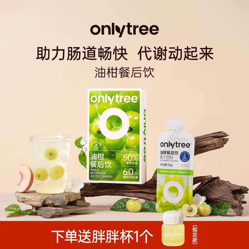onlytree饮品助力肠道畅快