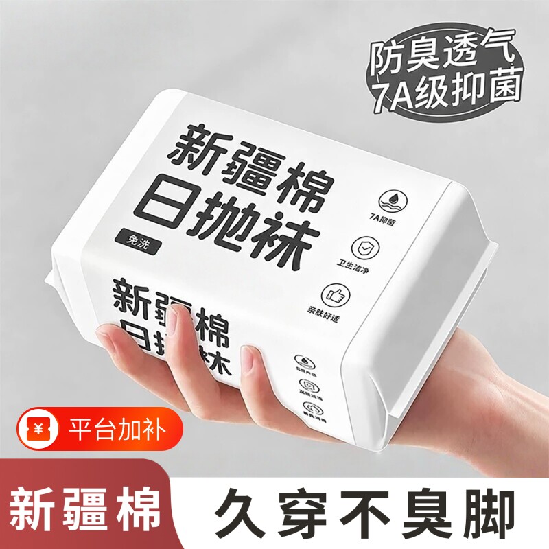 一次性袜子新疆棉男款女款通用日抛的军训男士女士纯棉旅行夏薄款