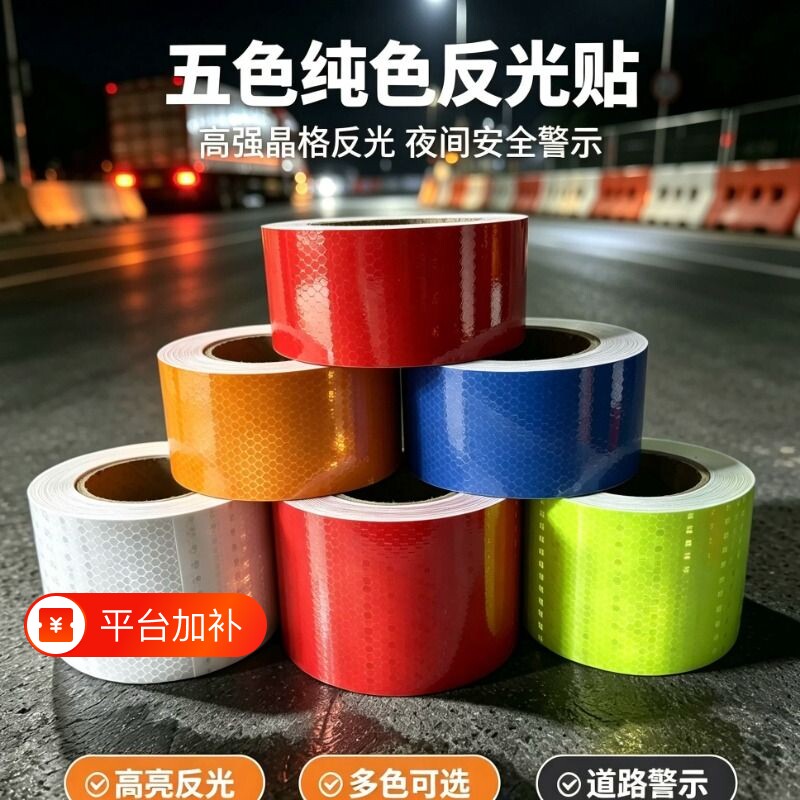 晶格防撞柱标识贴纸道路反光贴条交通安全警示带夜间高亮车身防水