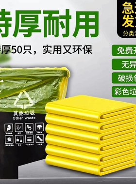 黄色大垃圾袋大号家用加厚彩色平口分类垃圾桶大塑料袋特厚超大