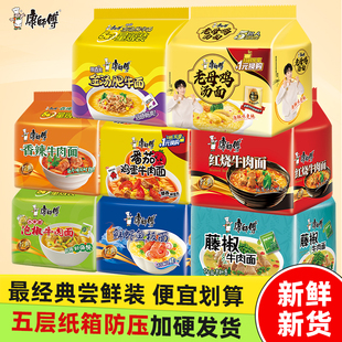 康师傅经典 划算家庭宿舍囤货速食解馋面 红烧香辣酸菜牛肉面量贩装