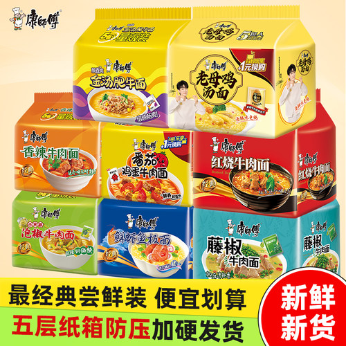 康师傅经典红烧香辣酸菜牛肉面量贩装划算家庭宿舍囤货速食解馋面
