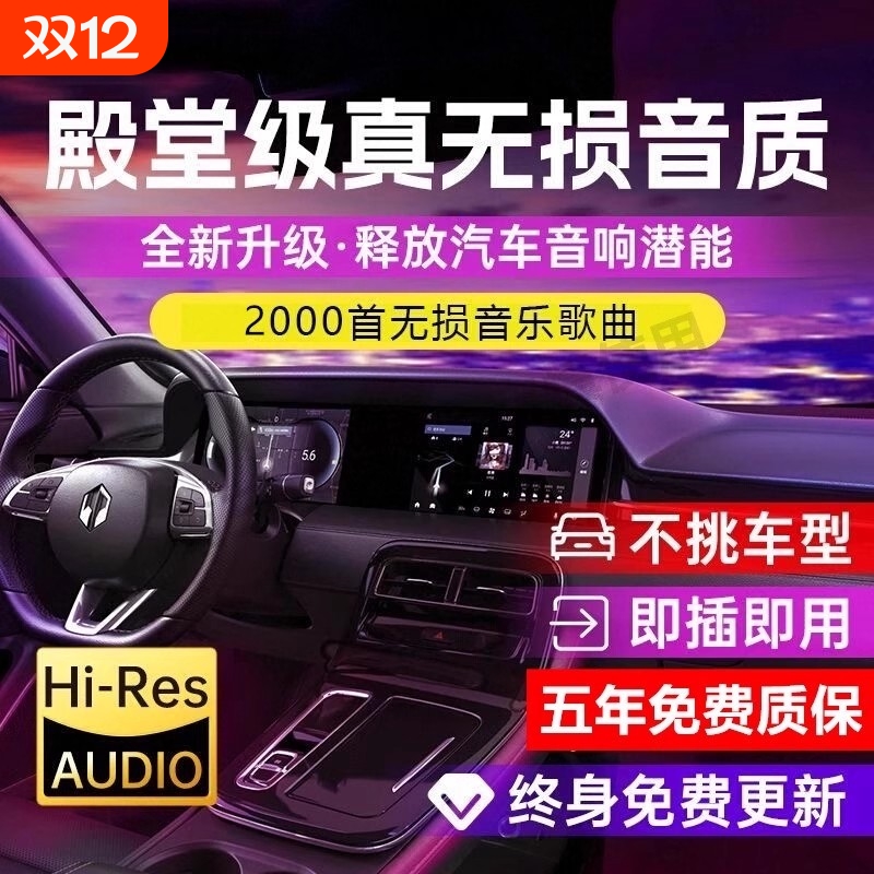 无损高音质潮流热歌汽车音乐优盘