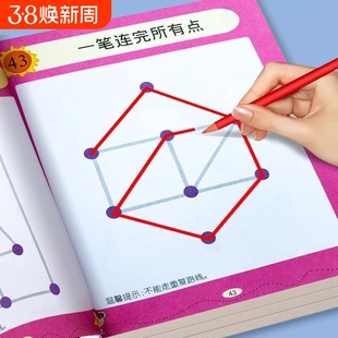 6-12岁儿童一笔成线专注力训练全脑思维开发逻辑智力开发益智游戏书孩子玩一笔连完点闯关游戏玩具迷宫左右脑锻炼数独笔画图形开学