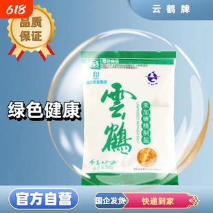 云鹤牌绿色未加碘精制盐350g装经济实惠食用无碘家用