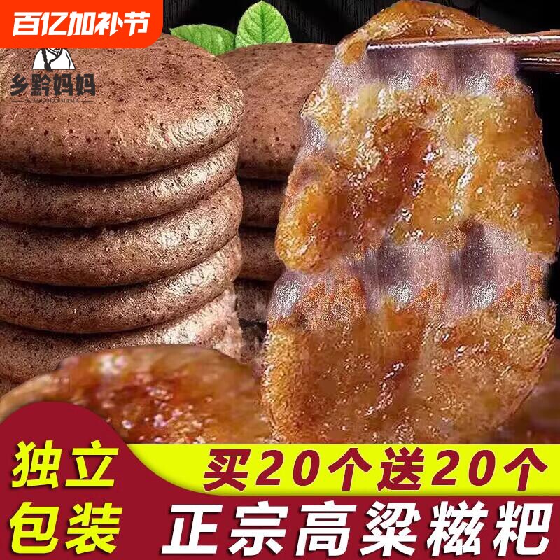 正宗贵州纯手工高粱糍粑红糖糯米粑粑黄豆粉年糕纯糯米油炸年货节