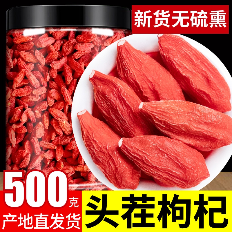 枸杞子宁夏特级正宗头茬免洗红苟杞茶男肾干官方旗舰店黑枸杞大果