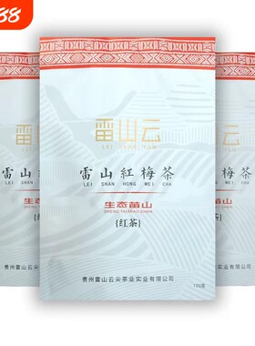 云尖红茶雷山云活动助农