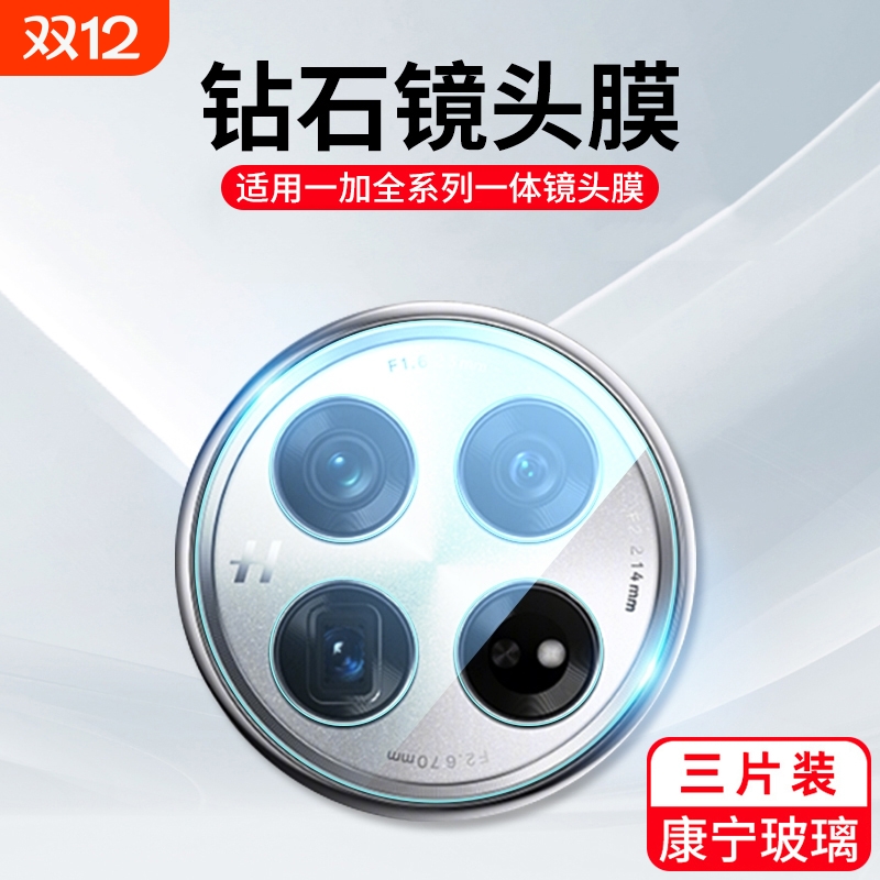 适用一加13镜头膜1加12/11/10pro/9/8/pro手机后摄像头贴膜ace3/2保护13T钢化3v新款oneplus全包一体相机9rt