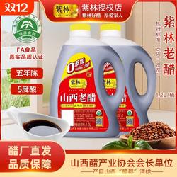 山西联名紫林清徐老陈醋家用食用0添加纯粮酿造官方旗舰店大桶装