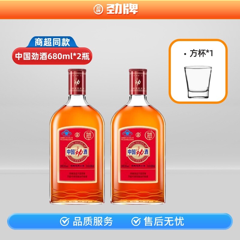 劲牌中国劲酒35度520ml+方杯送长辈养生保健酒水自饮尝鲜正品