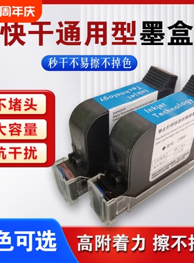 智能手持喷码机墨盒2588通用快干适用惠普W3T10B2590陆宝顾晨950中敏js10/js12m/m127k/1704k/53s在线打码机