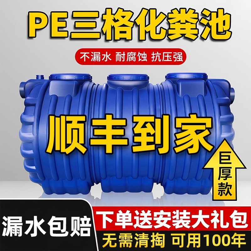 PE化粪池罐家用三格新农村成品PE塑料钢化新款,基础建材,基础材料,淘宝优惠券,粉丝福利购,淘宝优惠卷