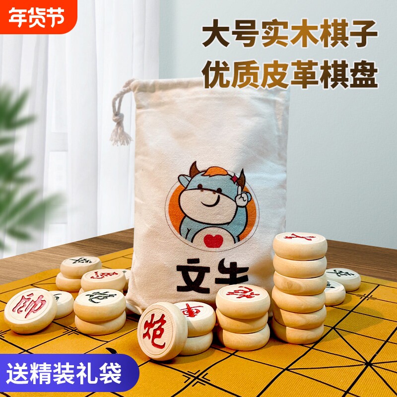 中国象棋木质家用学生成人儿童实木棋子套装大号高档便携皮革棋盘