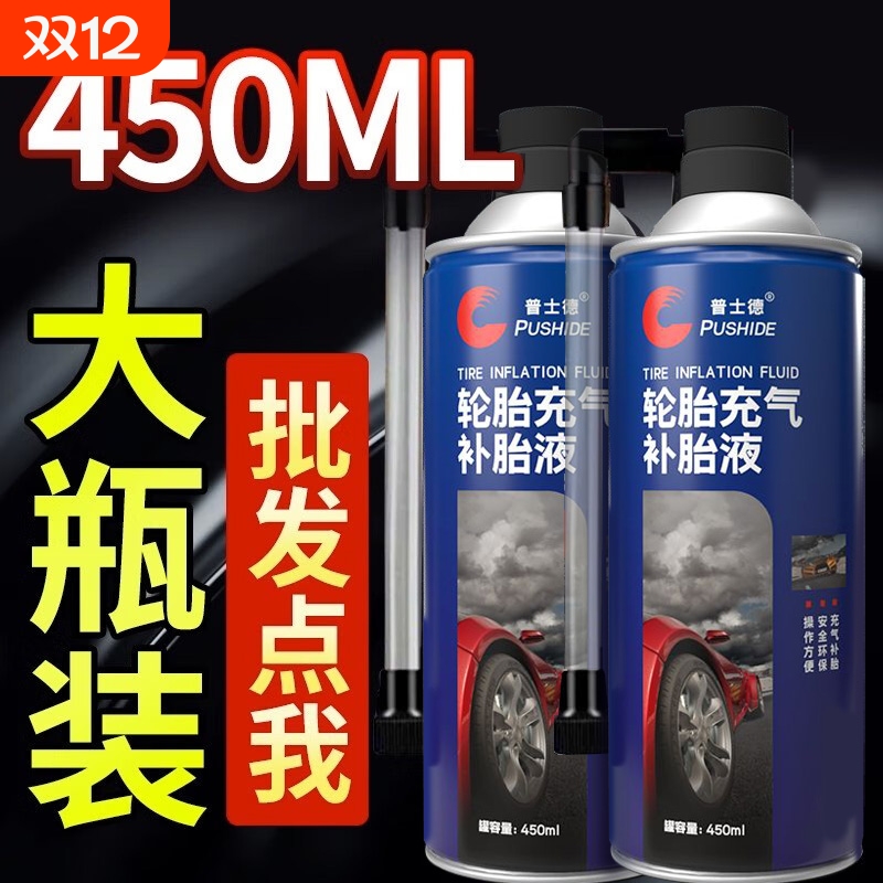 汽车轮胎补胎液自动电动