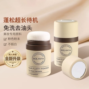 蓬蓬粉头发控油蓬松粉油头神器刘海去油免洗空气感干发喷雾造型