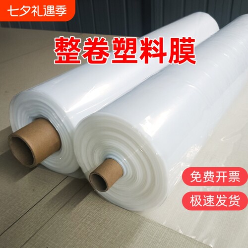 大棚加厚塑料膜防水|千人加购