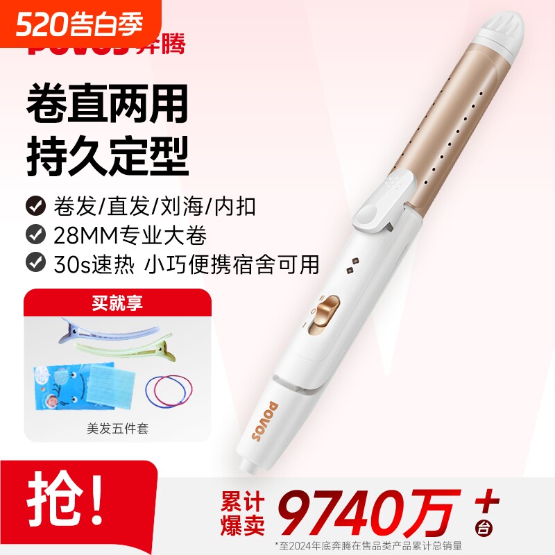 奔腾直发卷发棒两用小型电夹板刘海直发梳不伤发卷发神器大卷便携