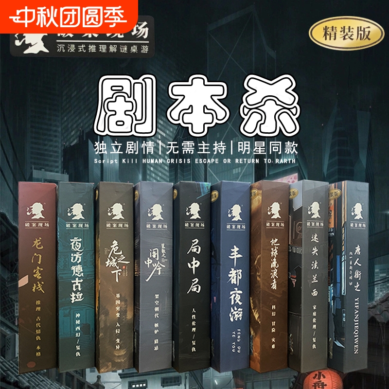破案现场剧本杀盒装实体本格推理趣味卡牌聚会桌游官方正版游戏