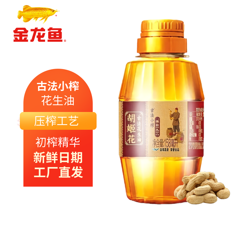 胡姬花古法小榨花生油158ml毫升小瓶装炒菜食用油一级压榨烘焙,粮油调味/速食/干货/烘焙,花生油,淘宝优惠券,粉丝福利购,淘宝优惠卷
