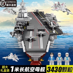 兼容乐高积木玩具2025新款福建航空母舰拼装山东军舰拼图航母大型
