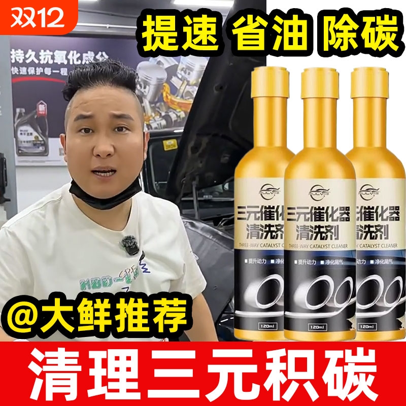 汽车三元催化清洗剂清洗除碳提速