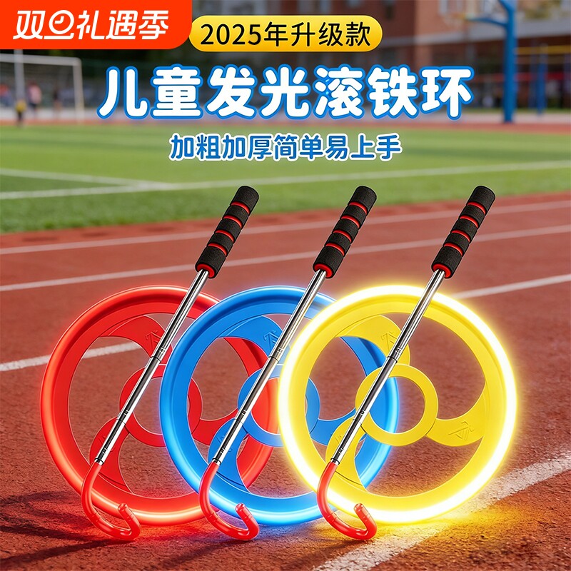 儿童滚铁环圈圈铁环幼儿园风火轮小学生童年怀旧实心推轮轱辘滚轮