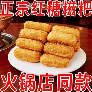爆浆红糖糍粑流心糯米夹心年糕糖糕小吃半成品火锅火锅店油炸冷冻