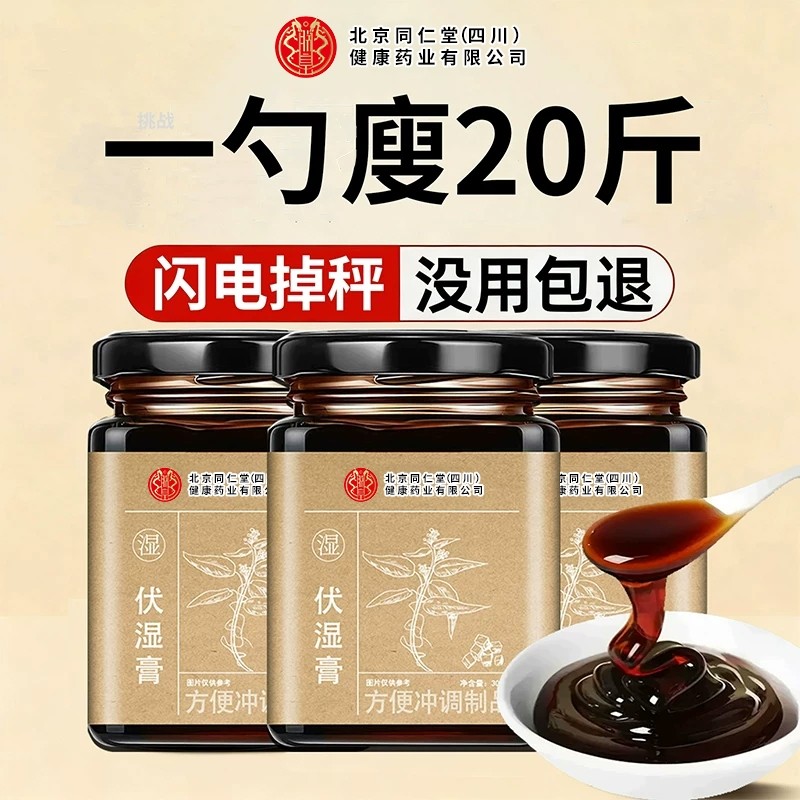 北京同仁堂伏湿膏茯苓祛湿膏调理脾胃央官方正品旗舰店重视推荐,传统滋补营养品,其他药食同源食品,淘宝优惠券,粉丝福利购,淘宝优惠卷