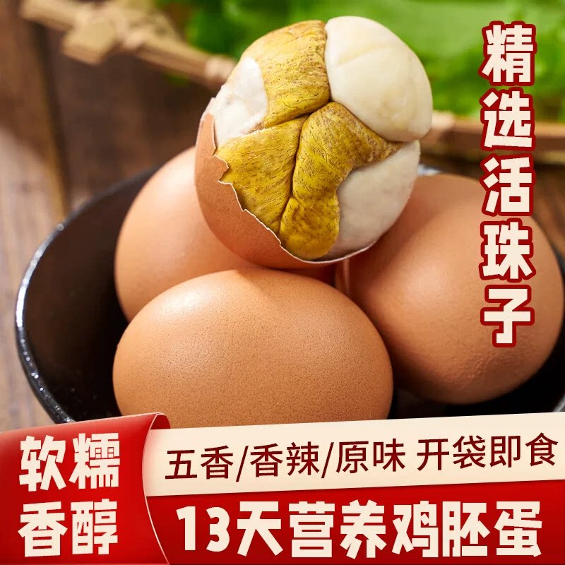 活珠子开袋即食13天新鲜香辣毛蛋熟鸡蛋胚五香味钢化蛋整箱包邮图片