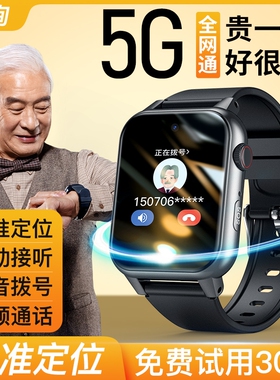 5G老人定位电话手表老年人痴呆防走丢gps追踪神器防走失定器手环