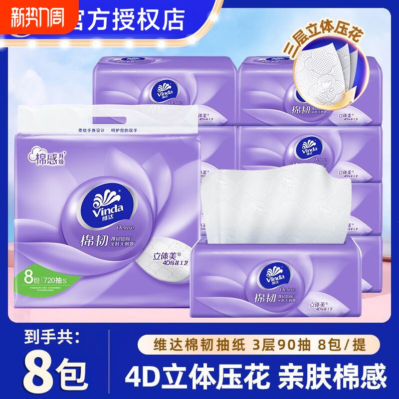 维达棉韧抽纸M码90抽大包装家用面巾纸餐巾纸卫生纸擦手纸实惠装