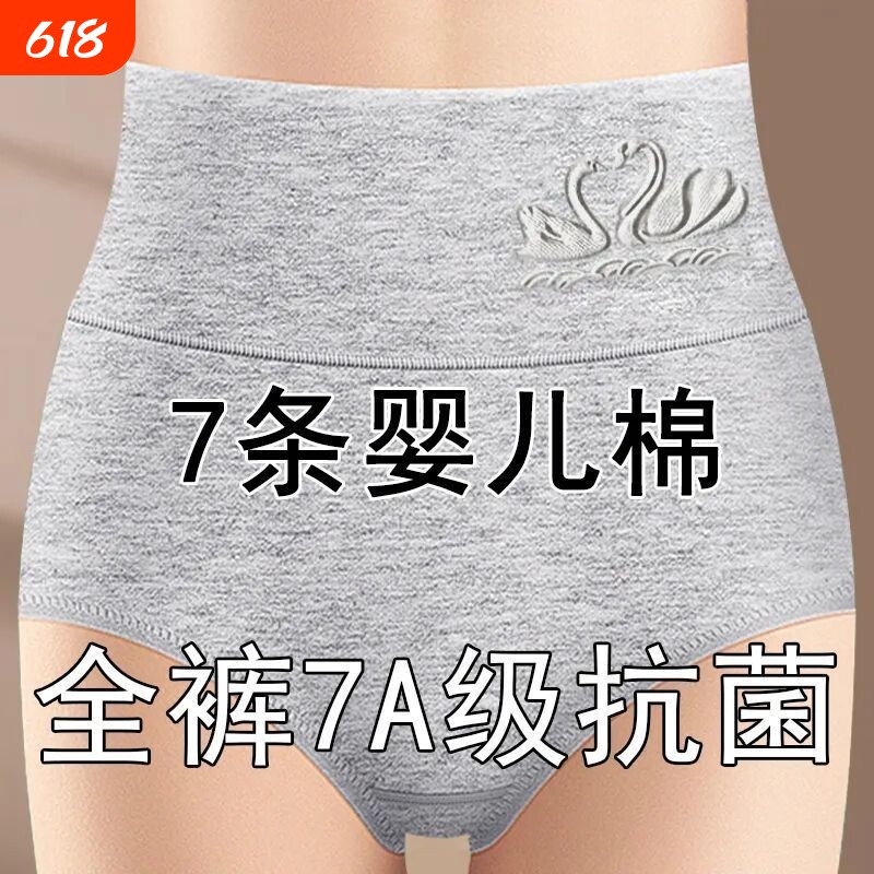 4条装高腰收腹女士内裤女纯棉全棉裆提臀大码三角短裤衩抗菌抑菌
