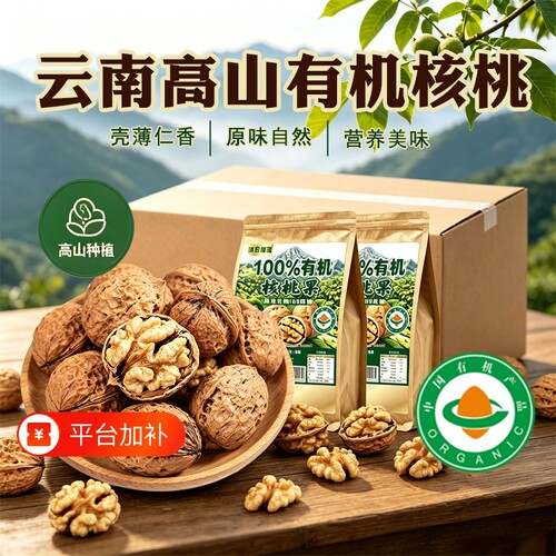 云南特产纸皮核桃生坚果新货自然
