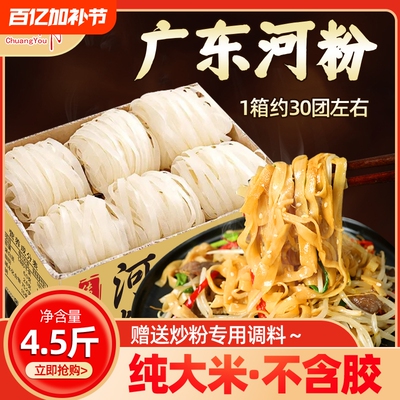 正宗广东河粉商用宽粉干炒牛河沙河粉鲜米粉干粉方便速食广式整箱