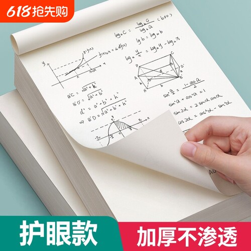 1000张B5草稿纸学生用草稿本子加厚小学生初中高中生大学生考分区护眼